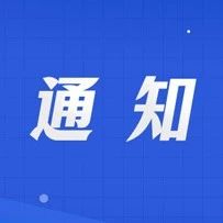 关于2024年上半年共青团哈尔滨市委员会所属事业单位哈尔滨青年宫公开招聘现场资格复审的通知